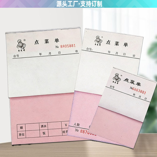 小本二联三联点菜单酒水单可定制