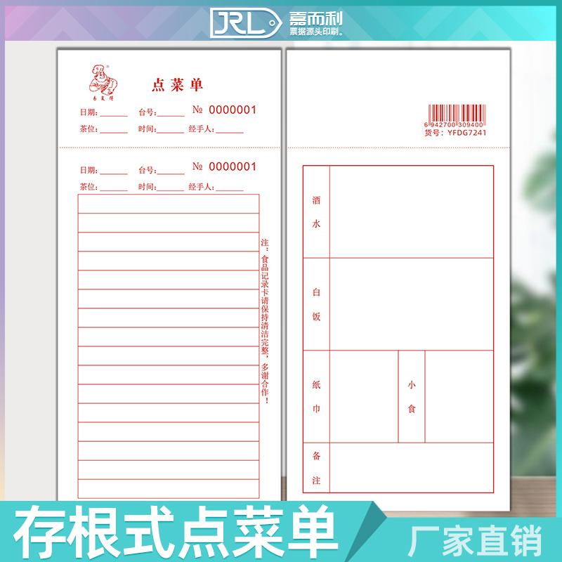 点菜卡食品记录卡酒楼餐厅广式早茶点心卡消费卡手撕存根式点菜单