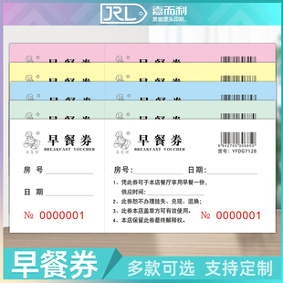 早餐券定制印刷抽奖券存酒卡停车票点心纸厨房采购表点菜单消费卡