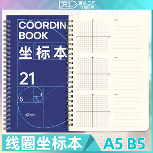 易复得坐标本初中线圈网格座标本平面直角坐标系便签本函数草稿纸