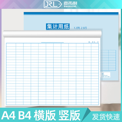 A4集计用纸分类盘点表万能表格本
