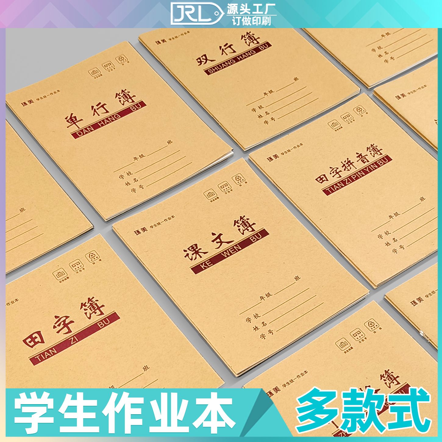 易复得小学生作业本优质纸张