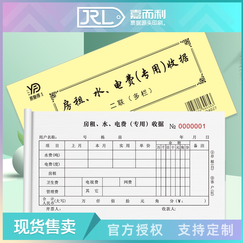房租水电费专用收款收据本可定制