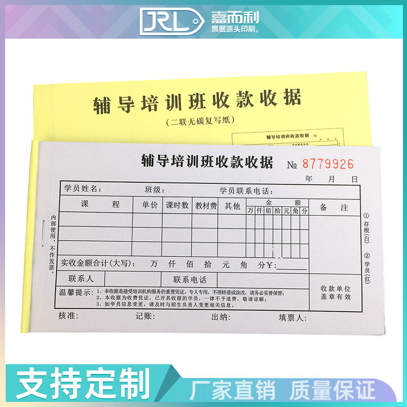 二三联辅导培训班专用收款收据学习机构学校补习班缴费收费单定制