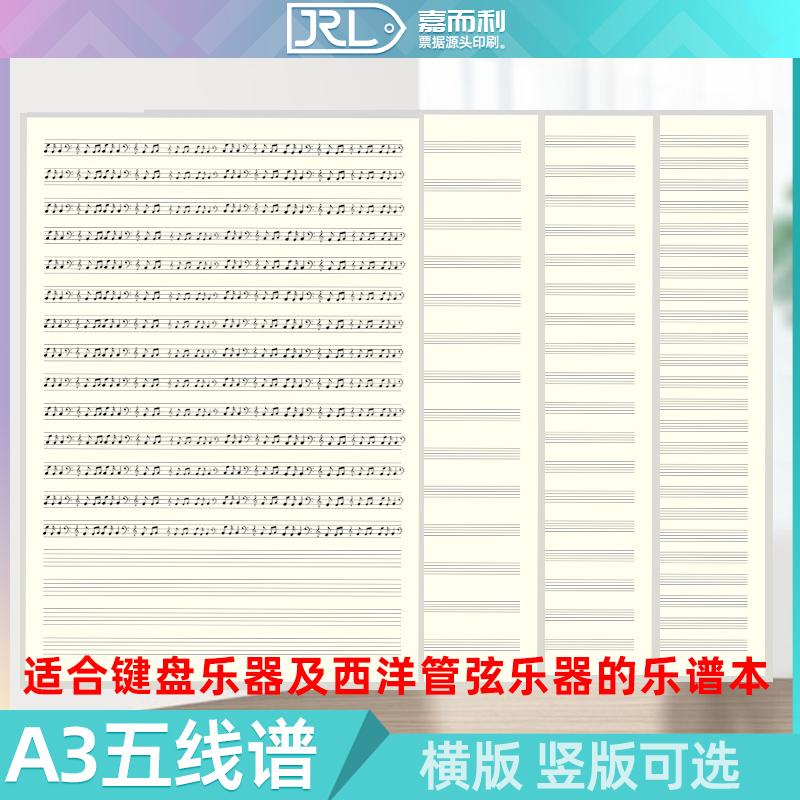 A3五线谱总谱纸双面24行18作曲分谱乐队专用加厚空白活页纸手抄本