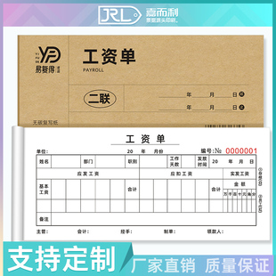 公司企业工资单工资发放单两联复写工资条工资表明细表工资条定制