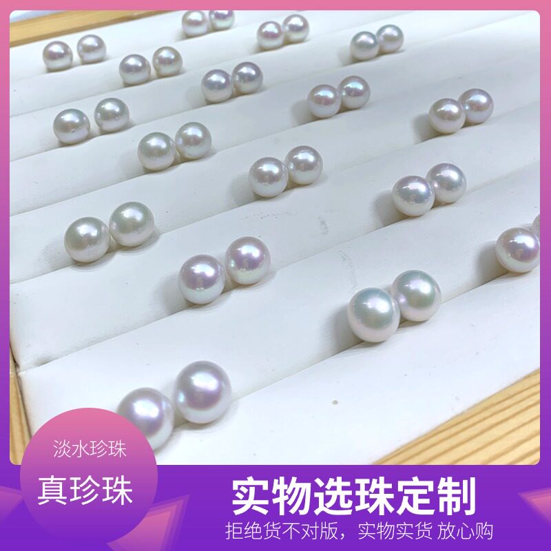 淡水珍珠圆珠耳钉耳环耳扣耳线定制裸珠散珠冷光樱花粉媲美澳白