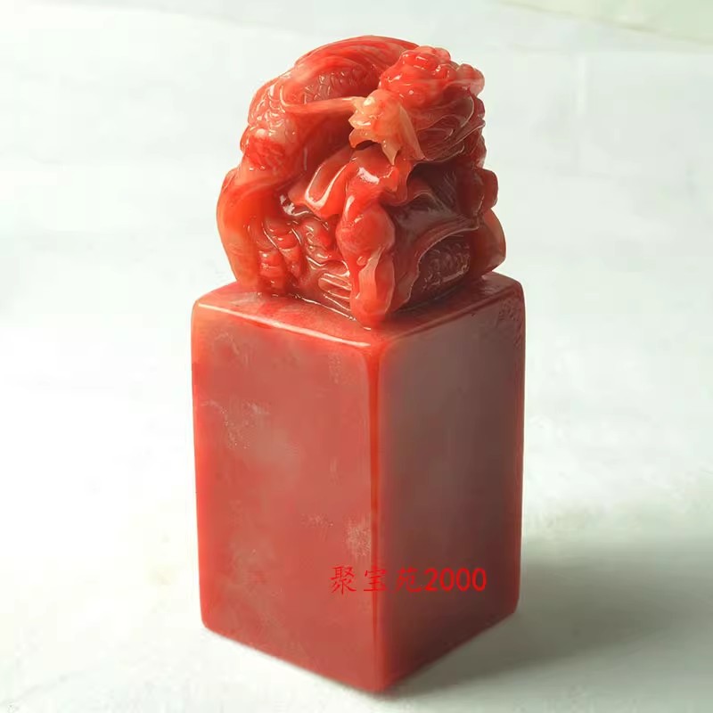 鸡血玉私章篆刻定制收藏书法章仿南红玉闲章鸡血石盘龙印章摆件
