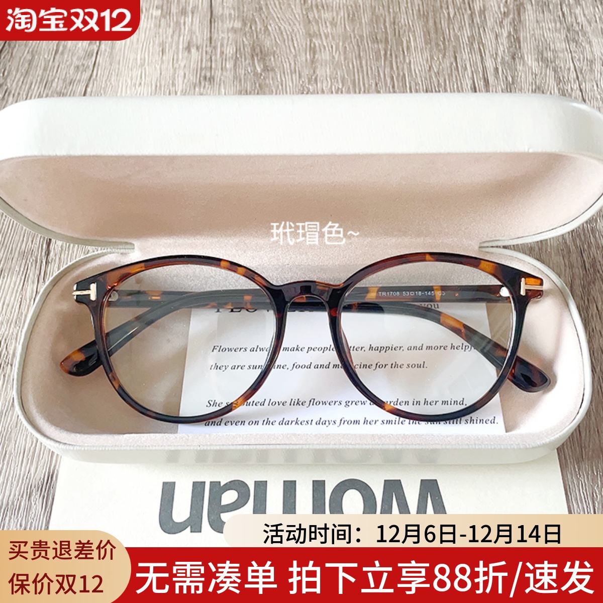 刘雯同款轻TR90复古玳瑁色眼镜