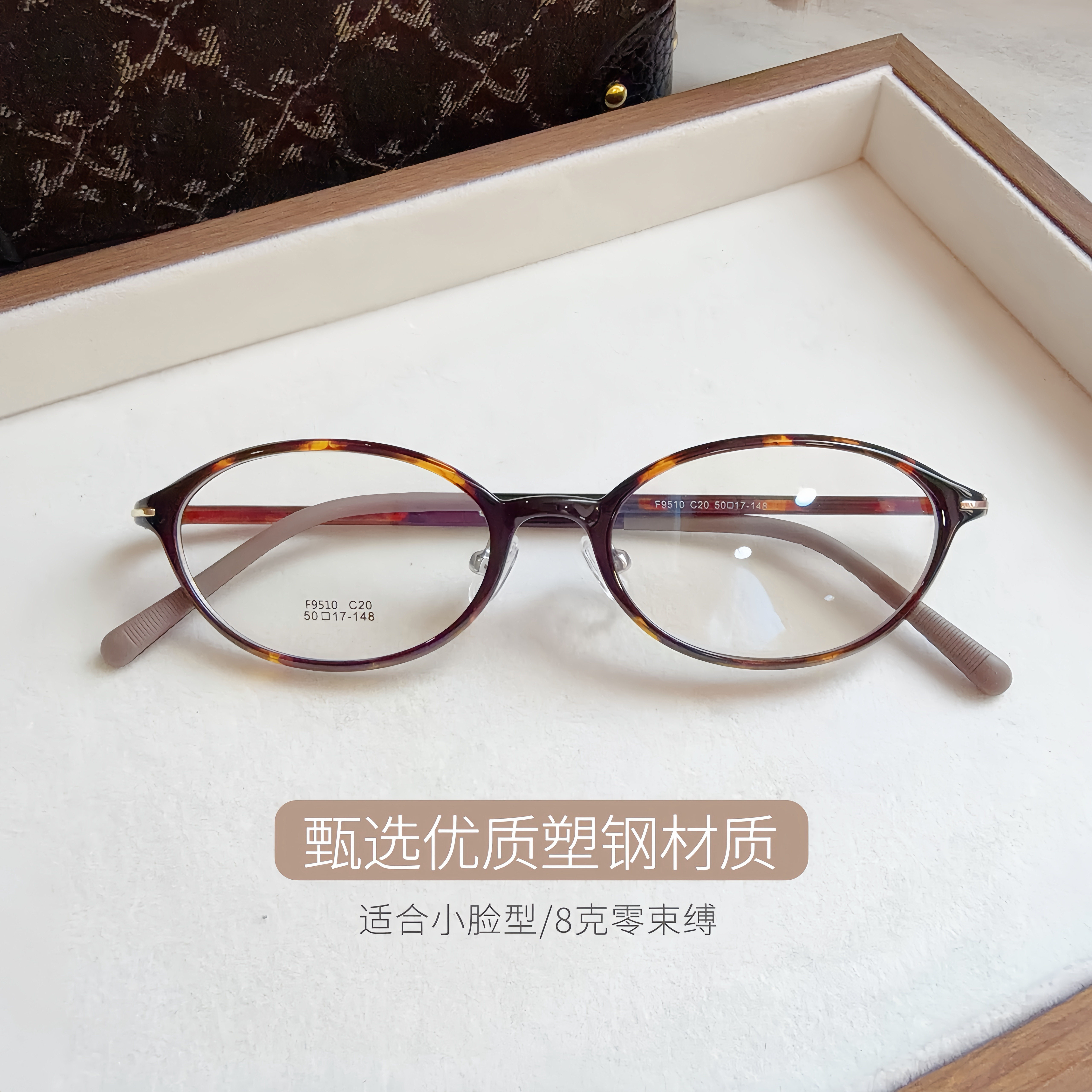 8克136mm塑钢小脸超轻书呆子眼镜女小框玳瑁色眼镜框椭圆窄框近视