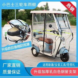 电动三轮车雨棚升级车棚小巴士透明加厚mini大后靠背休闲新款热销