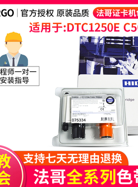 FARGO法哥DTC1250E色带C50色带045500 075336 075333色带彩色带