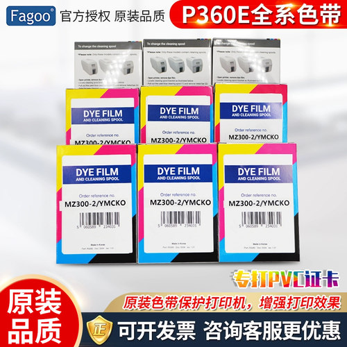 法高FAGOO证卡机彩色碳带