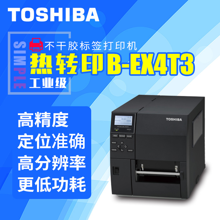 热敏不干胶贴纸标签条码打印机