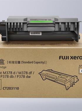 原装富士施乐M378d/M378df/P378d/P388粉盒CT203110 施乐鼓架