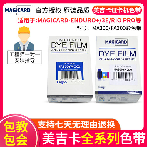 MAGICARD证卡打印机原装色带Enduro+ RioPro P310 MA300 FA300