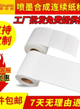爱普生EPSON C3520 4030彩色喷墨涂层标签不干胶打印纸合成模切纸