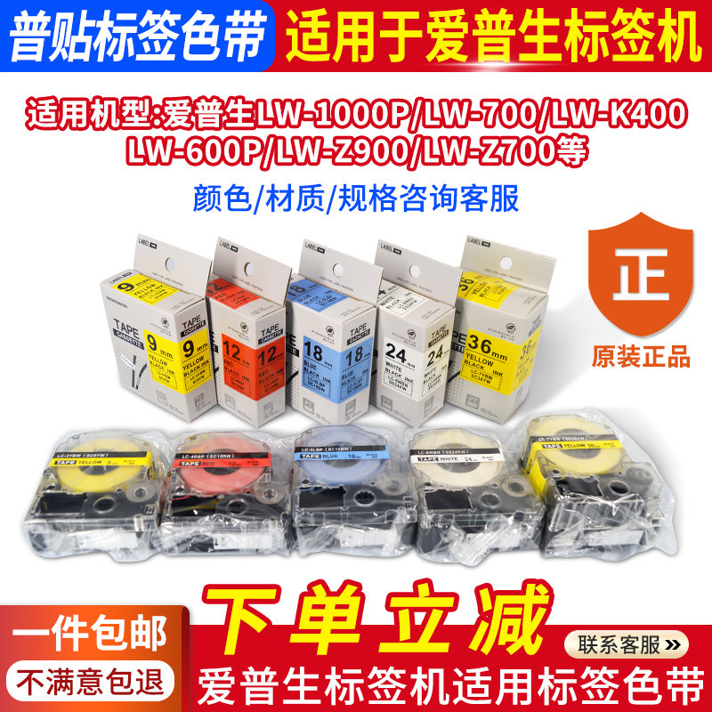 适用爱普生LW-K400/700/600P/1000P/Z700900打印机色带标签机色带
