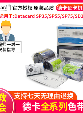 DATACARD证卡打印机色带534000-003SP35SD260SD360原装彩色黑色带