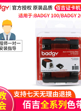 Evolis badgy100 200证卡打印机色带 cbgr0100C彩色带0500C黑色带