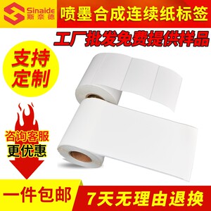 爱普生标签喷墨涂层打印不干胶
