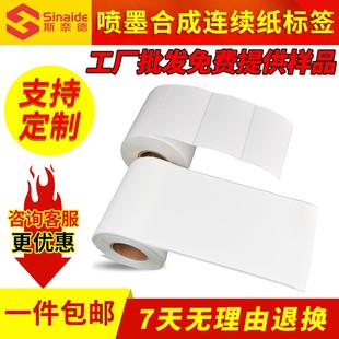 打印贴标纸 爱普生标签EPSON C3520 4030 喷墨涂层不干胶条码