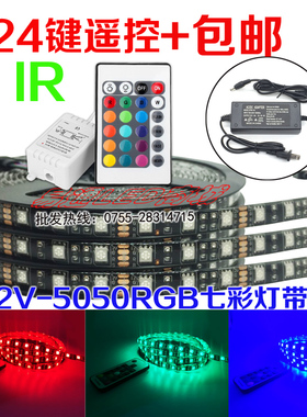 LEDRGB七彩灯带灯条5050贴片低压12V灯带led七彩变色灯带防水遥控