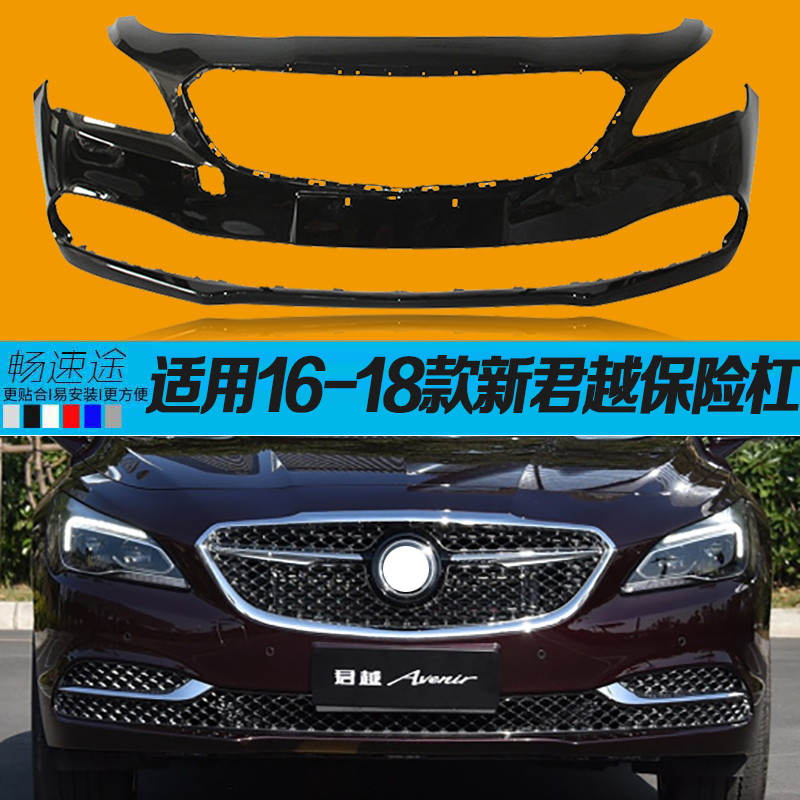 别克君越前后杠畅速途