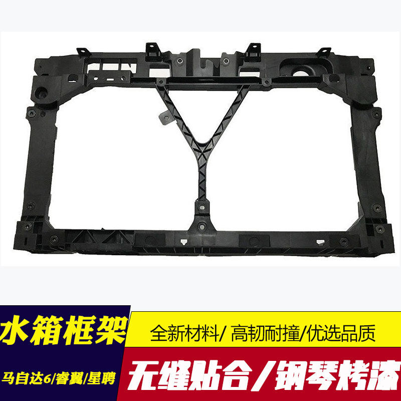 适配Mazda6水箱框架 Mazda3水箱框架睿翼马2星骋龙门架水箱支架