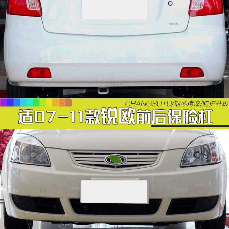 起亚锐欧前保险杠06 07 08 09 10 11款锐欧前后保险杠前后包围