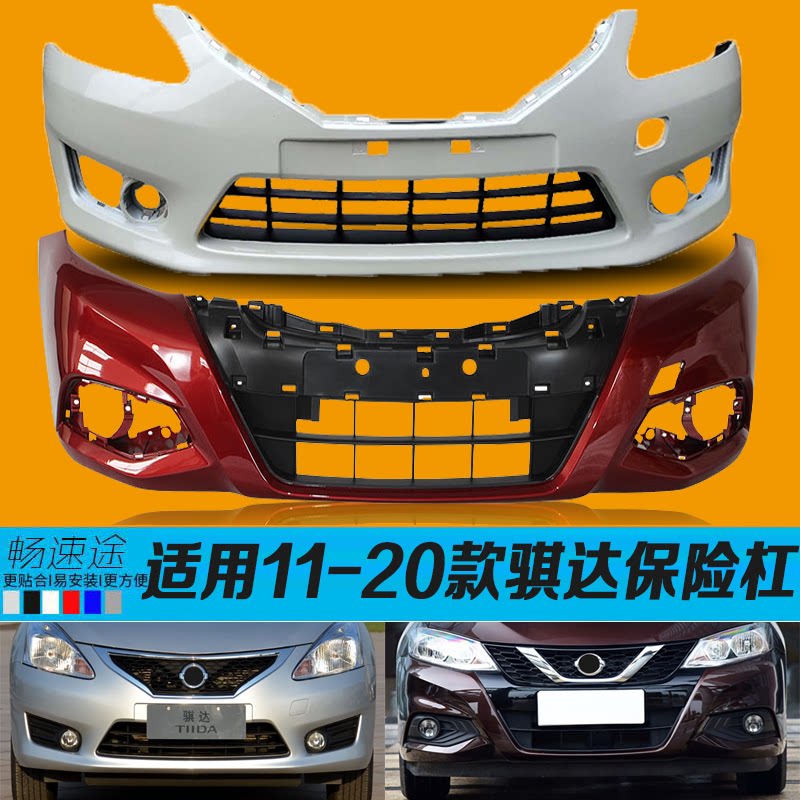 适用于尼桑骐达前保险杠11- 13 -15 16 18款骐达前后杠包围带烤漆