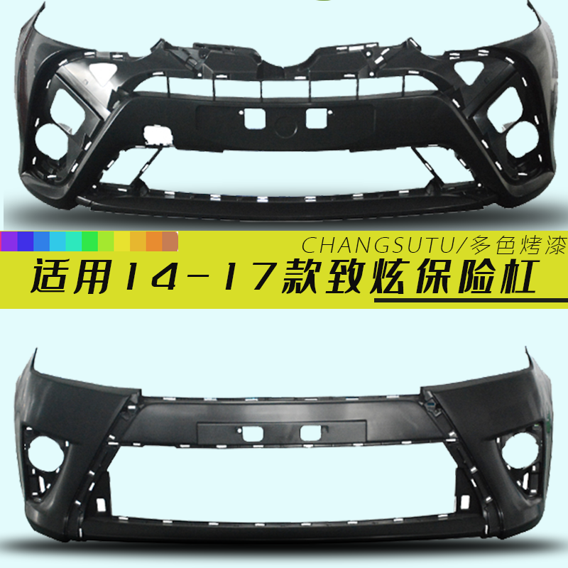 丰田致炫保险杠畅速途