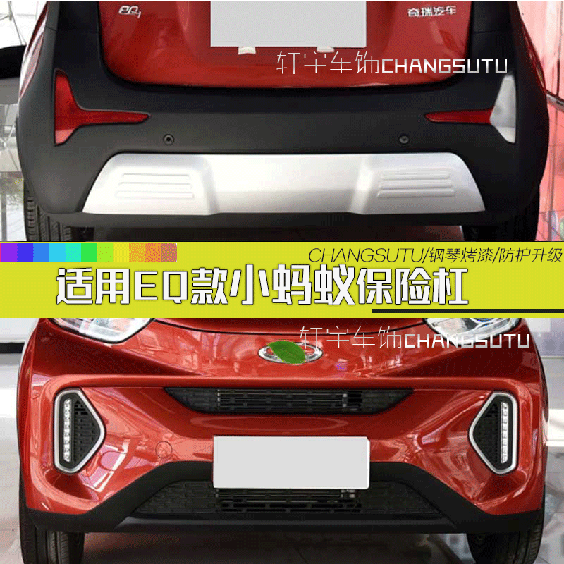 小蚂蚁保险杠前保险杠畅速途