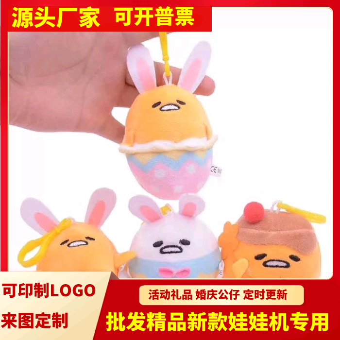4寸10cm新款蛋壳蛋黄哥公仔创意可爱抓机娃娃物毛绒厂家直销
