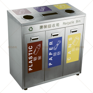 三聯不銹鋼環保回收箱投口資源分類回收桶廢品棄置箱可定製塑膠紙