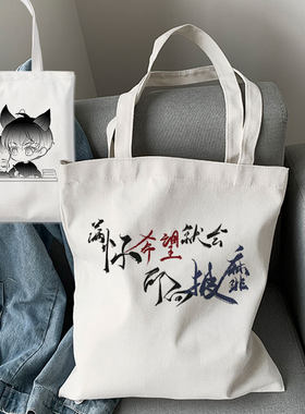 晋江文学周边撒野帆布袋