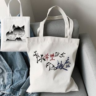 晋江文学周边撒野帆布袋巫哲小说蒋丞顾飞卡通文字定制拉链购物袋