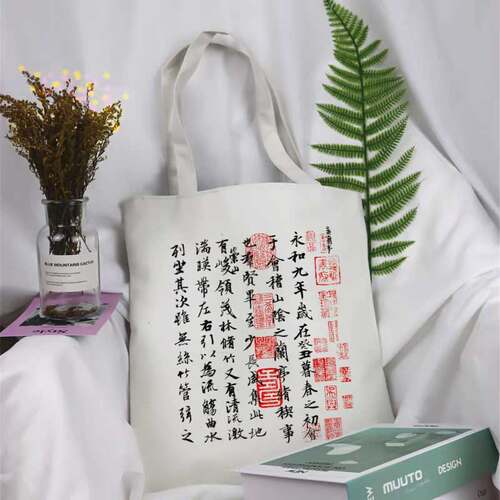 王羲之书法国风国潮兰亭序帆布包