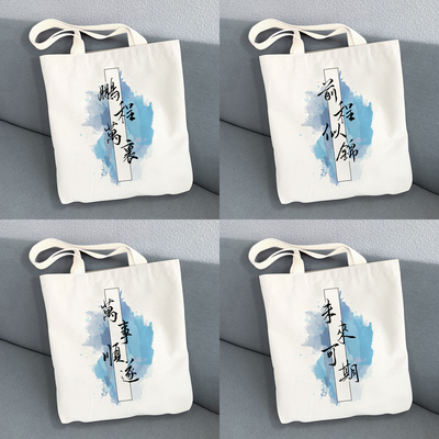 祝福前程似锦高考试加油帆布包