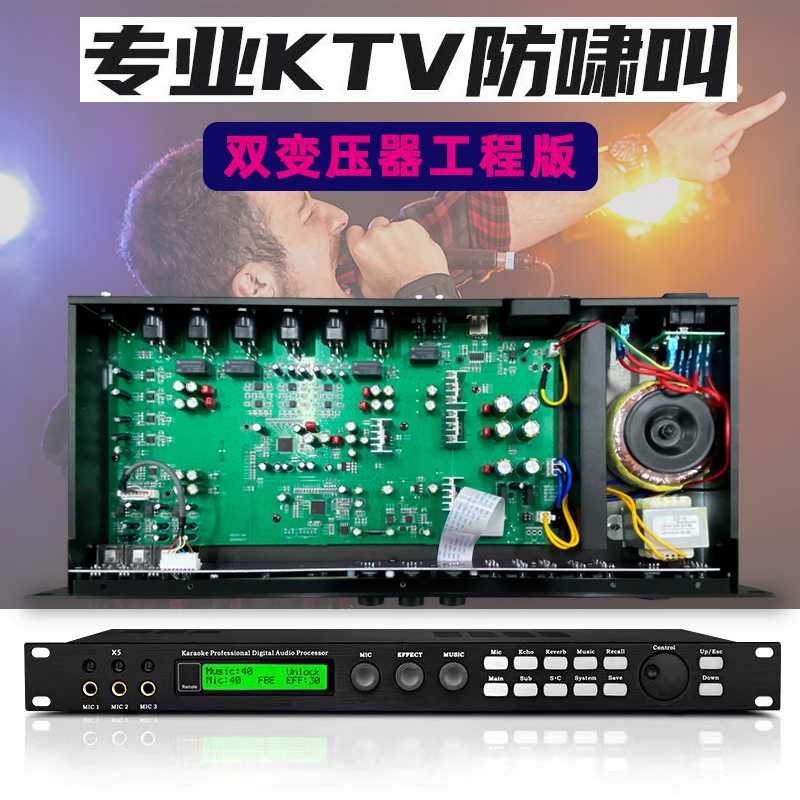专业音响效果器K歌家用数字音频处理器防啸叫混响KTV前级效果器X5