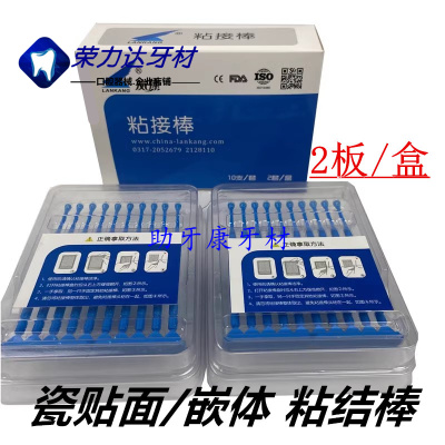 粘接棒 嵌体牙冠瓷贴面高粘性豆瓣粘结棒烤瓷牙齿片牙科口腔 包邮