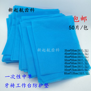 牙科口腔一次性牙椅工作台防护垫桌布铺巾中单手术台桌布美容包邮