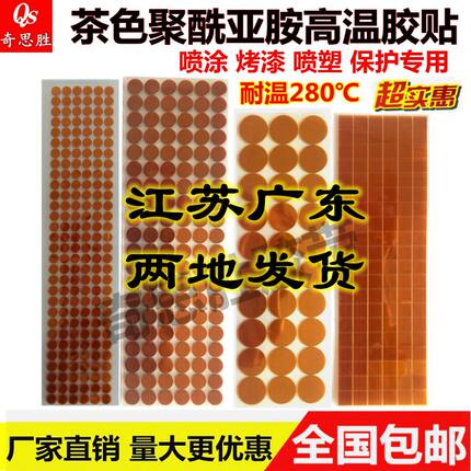 茶色金手指高温胶带胶贴片 耐高温贴膜 圆形贴纸喷涂烤漆遮蔽保护