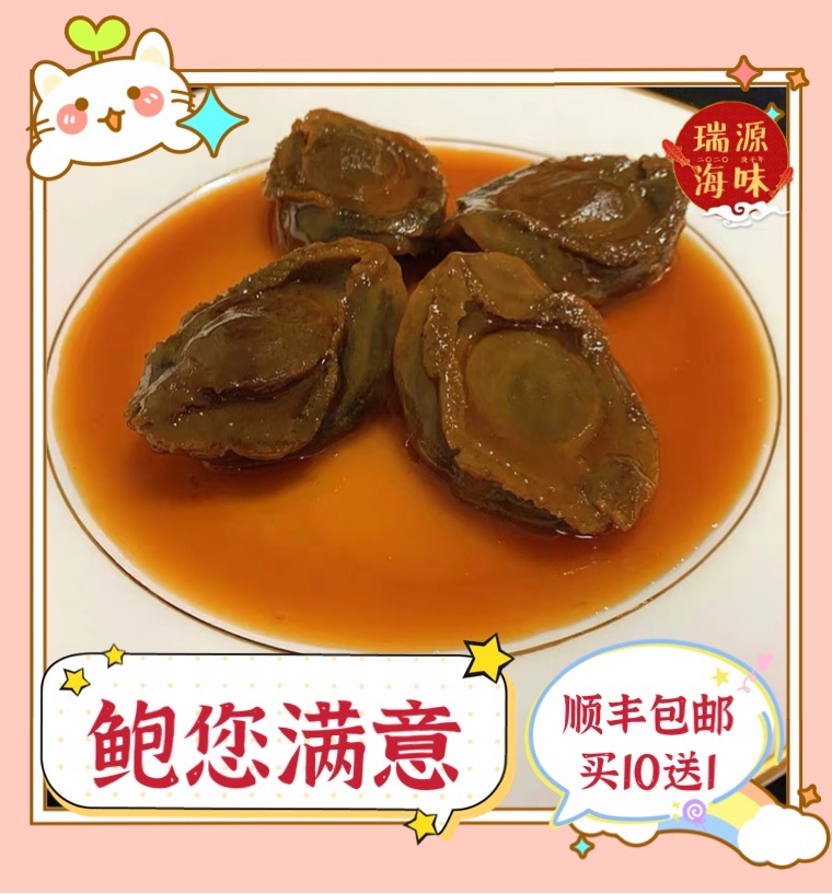 即食鲍鱼20头4只装海鲜私房菜