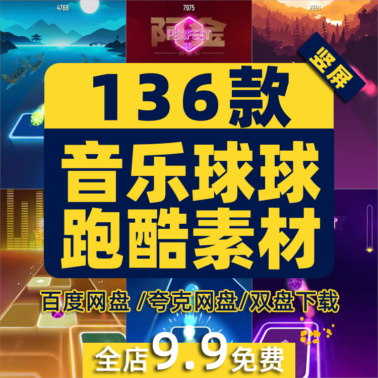 竖屏音乐球球休闲小游戏地铁跑酷国外高清解压小说推文素材短视频