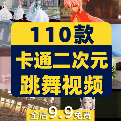 4K卡通动漫二次元跳舞横屏高清解压短视频小说推文素材剪辑引流