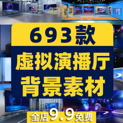 虚拟演播厅背景素材直播间室内大屏幕图舞台动感LED高清视频场景