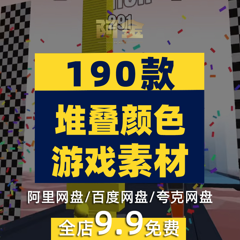 闯关游戏堆叠颜色解压减压短视频素材高清小说推文视频素材竖屏