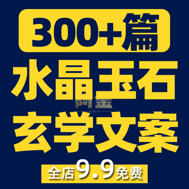 国学玄学开运水晶玉石抖音短视频素材文案语录大全口播话术直播