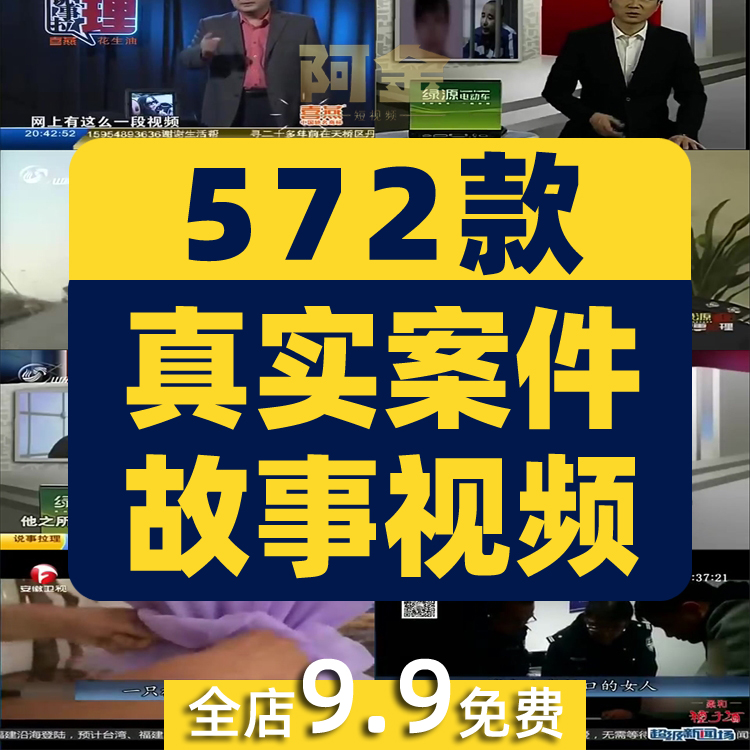 真实案件故事社会纪实纪录片中视频计划解说自媒体高清素材剪辑